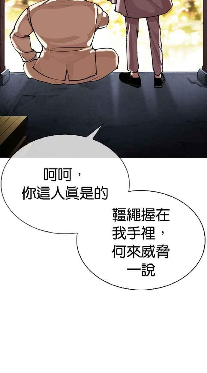 看脸时代 [第296话] 一姟会 [4家子公司] [10] 第32页