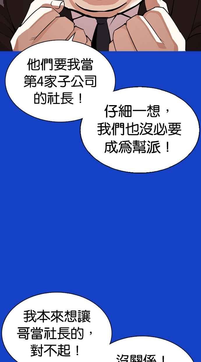 看脸时代 [第296话] 一姟会 [4家子公司] [10] 第112页