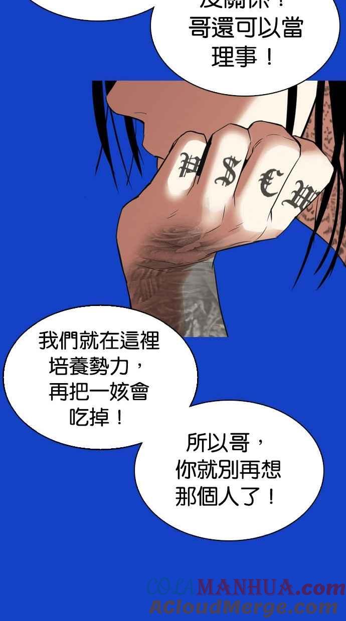 看脸时代 [第296话] 一姟会 [4家子公司] [10] 第113页