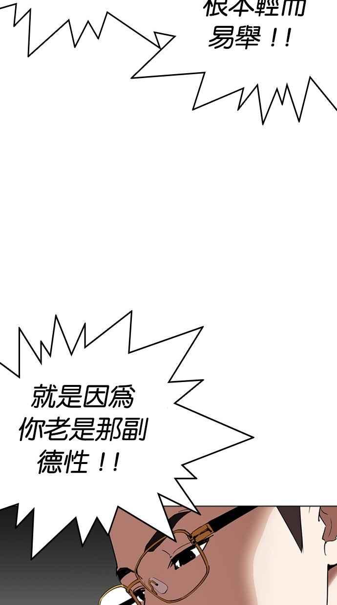 看脸时代 [第296话] 一姟会 [4家子公司] [10] 第132页