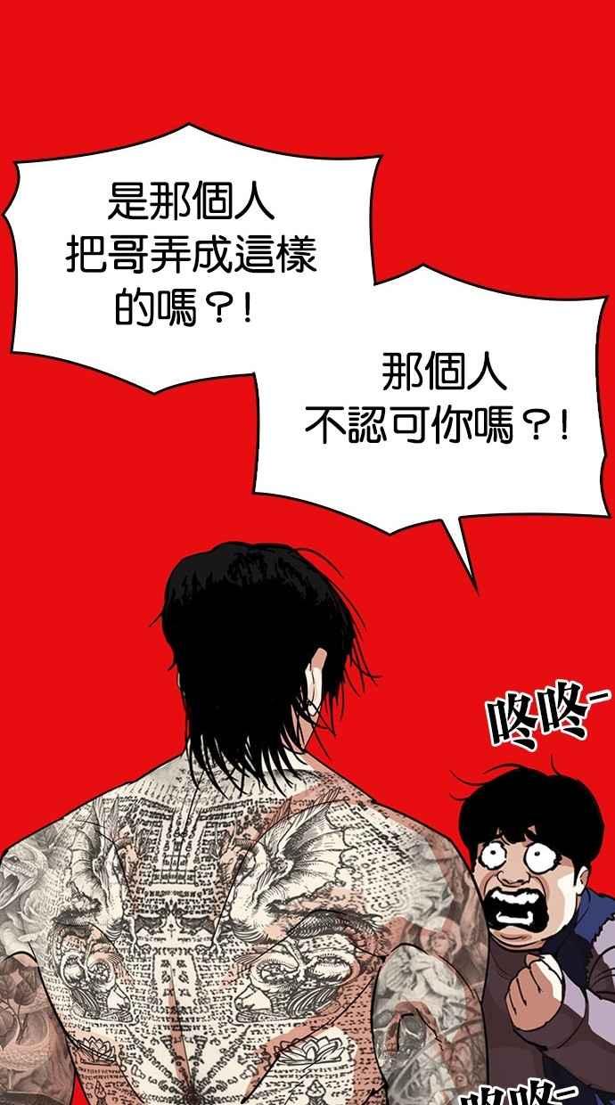 看脸时代 [第296话] 一姟会 [4家子公司] [10] 第98页