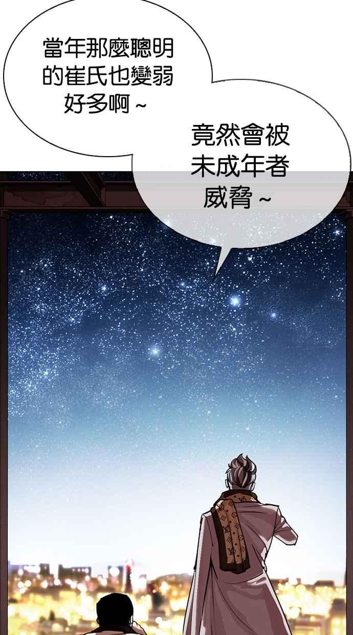 看脸时代 [第296话] 一姟会 [4家子公司] [10] 第31页