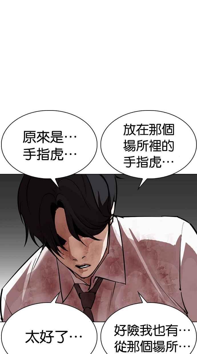 看脸时代 [第296话] 一姟会 [4家子公司] [10] 第176页