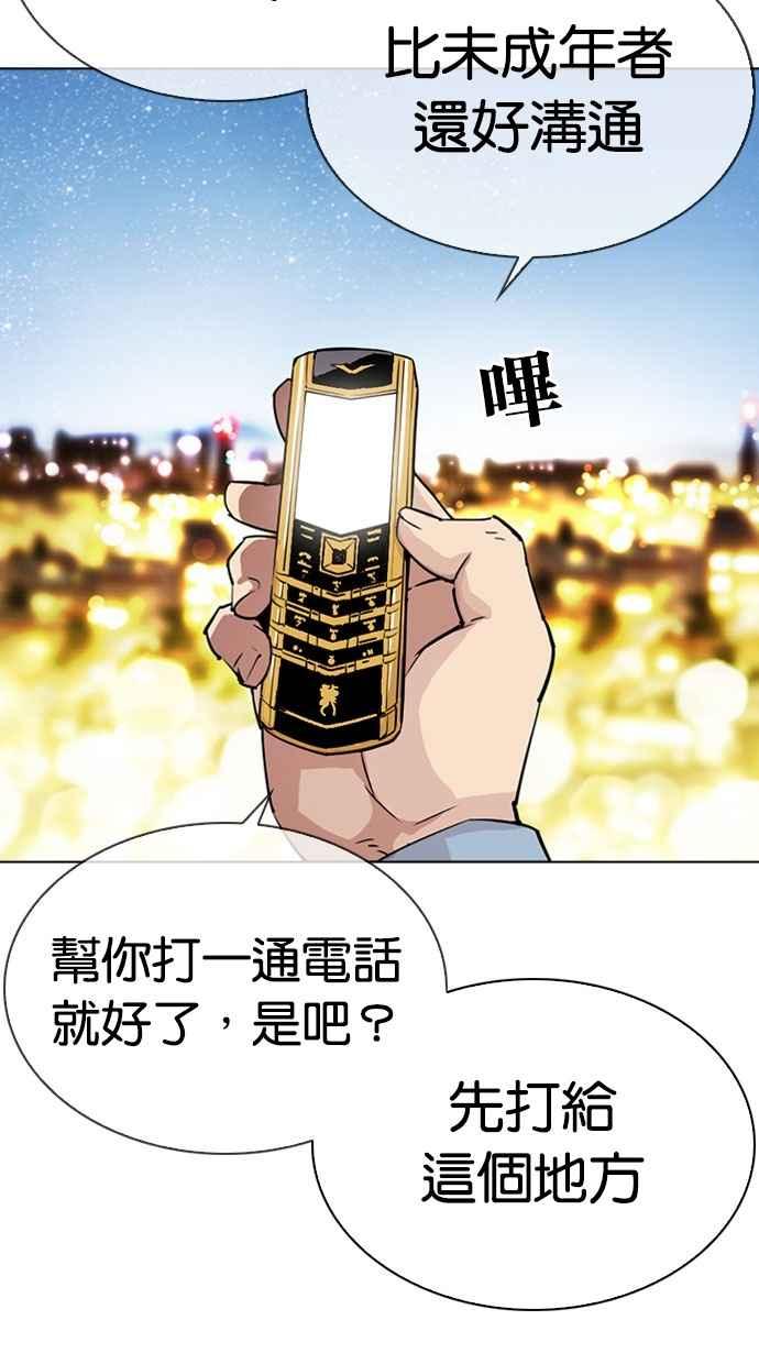 看脸时代 [第296话] 一姟会 [4家子公司] [10] 第40页