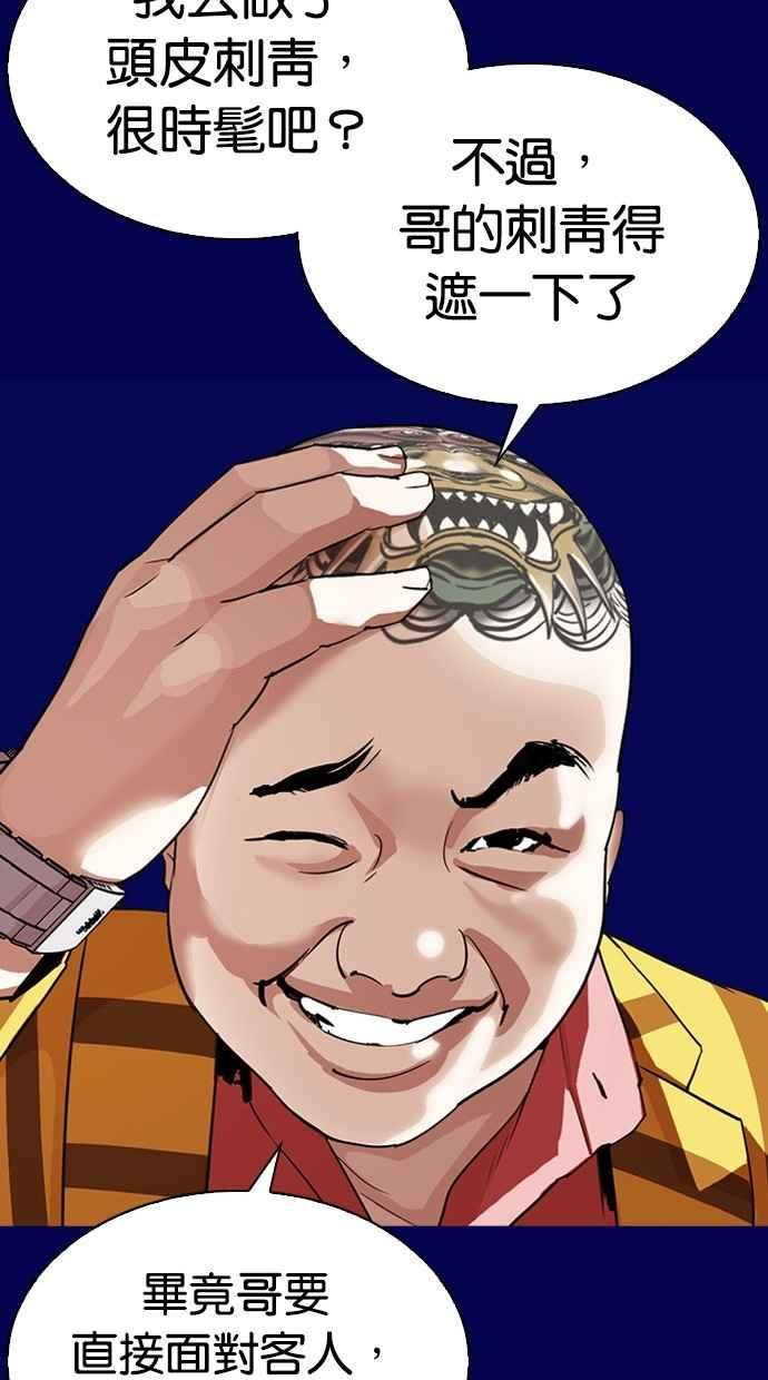 看脸时代 [第296话] 一姟会 [4家子公司] [10] 第115页