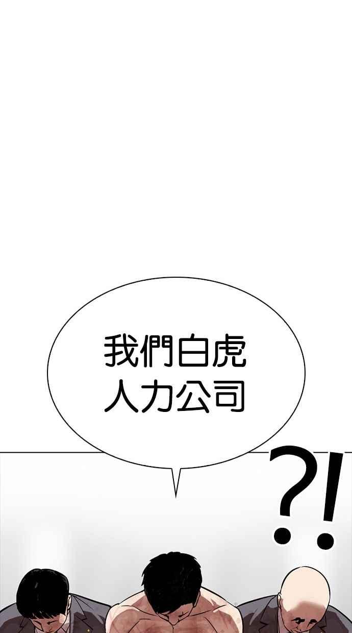 看脸时代 [第296话] 一姟会 [4家子公司] [10] 第55页