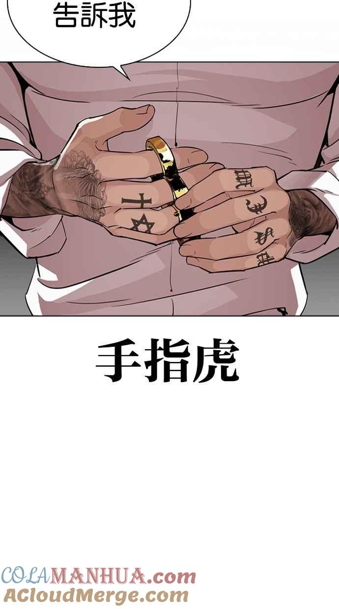 看脸时代 [第296话] 一姟会 [4家子公司] [10] 第157页