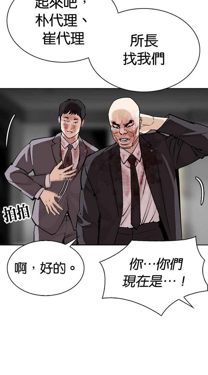 看脸时代 [第296话] 一姟会 [4家子公司] [10] 第50页