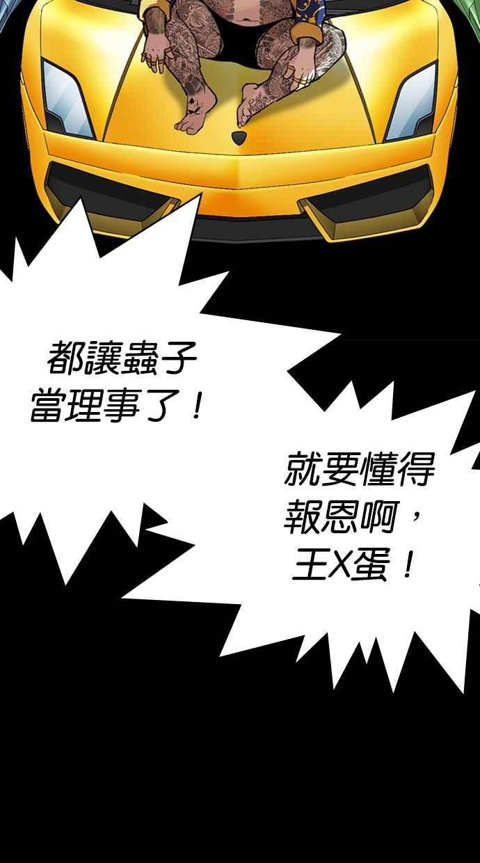 看脸时代 [第296话] 一姟会 [4家子公司] [10] 第120页