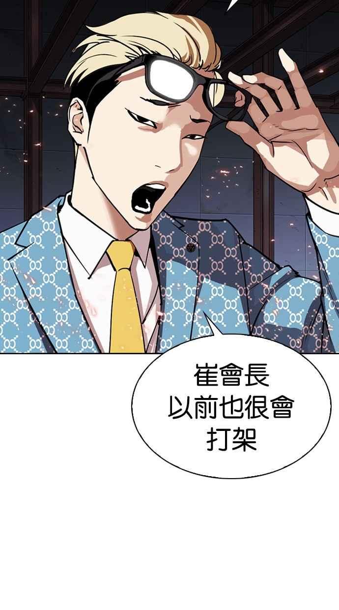 看脸时代 [第296话] 一姟会 [4家子公司] [10] 第7页