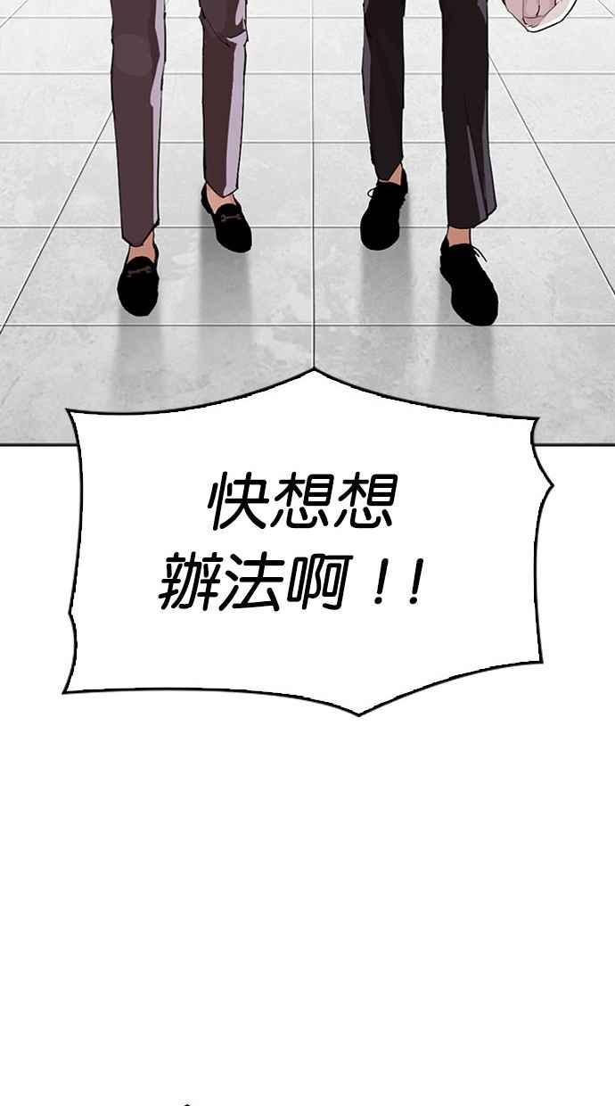 看脸时代 [第296话] 一姟会 [4家子公司] [10] 第92页