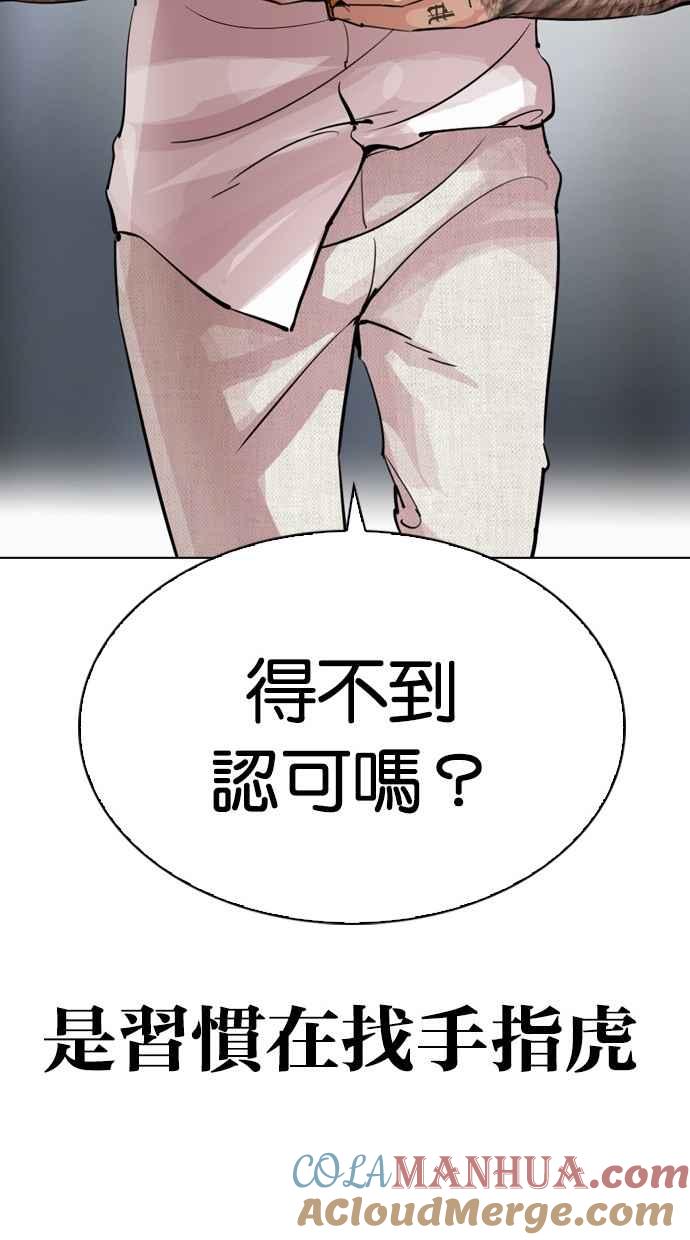 看脸时代 [第296话] 一姟会 [4家子公司] [10] 第161页