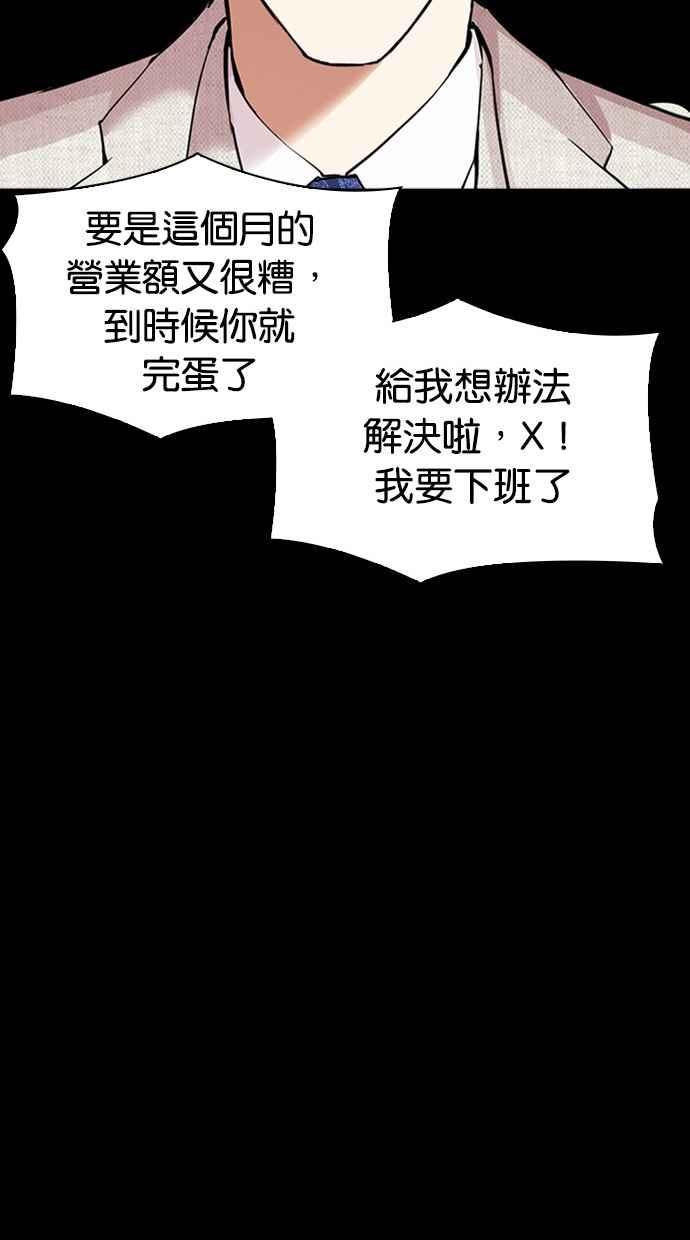 看脸时代 [第296话] 一姟会 [4家子公司] [10] 第122页