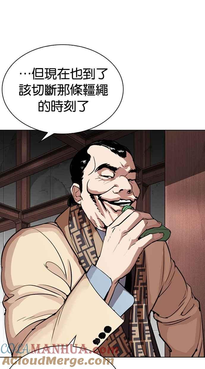 看脸时代 [第296话] 一姟会 [4家子公司] [10] 第33页