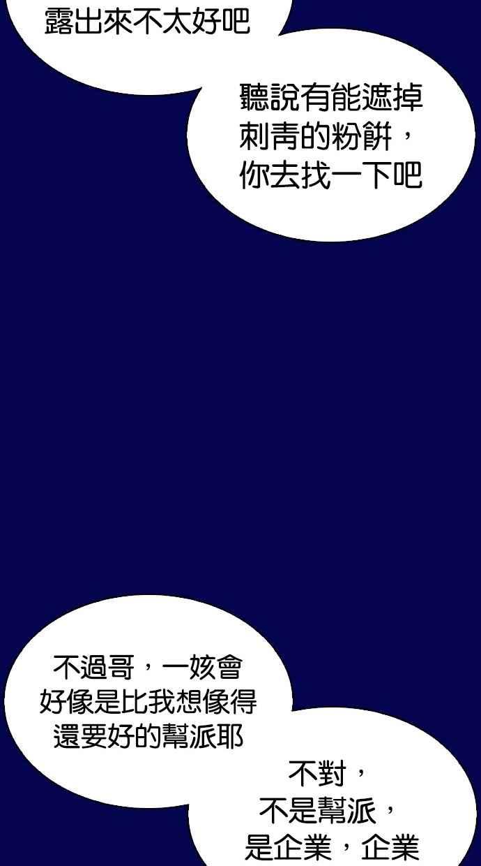 看脸时代 [第296话] 一姟会 [4家子公司] [10] 第116页