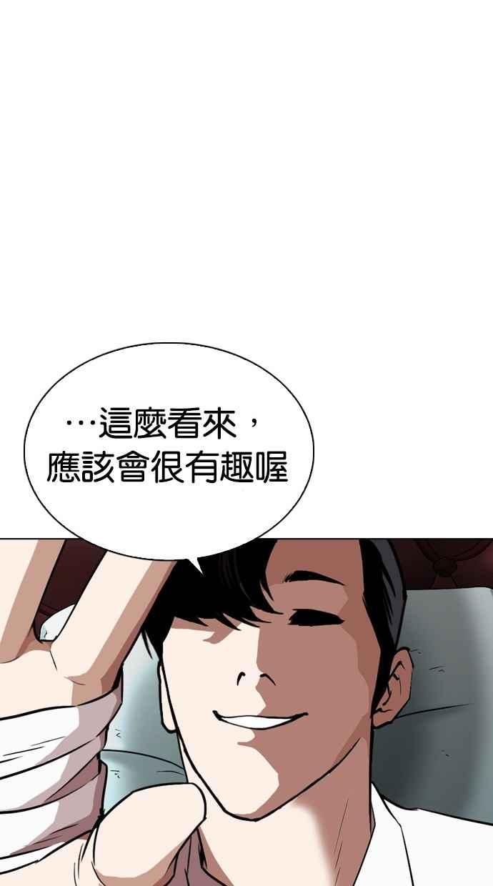 看脸时代 [第296话] 一姟会 [4家子公司] [10] 第172页