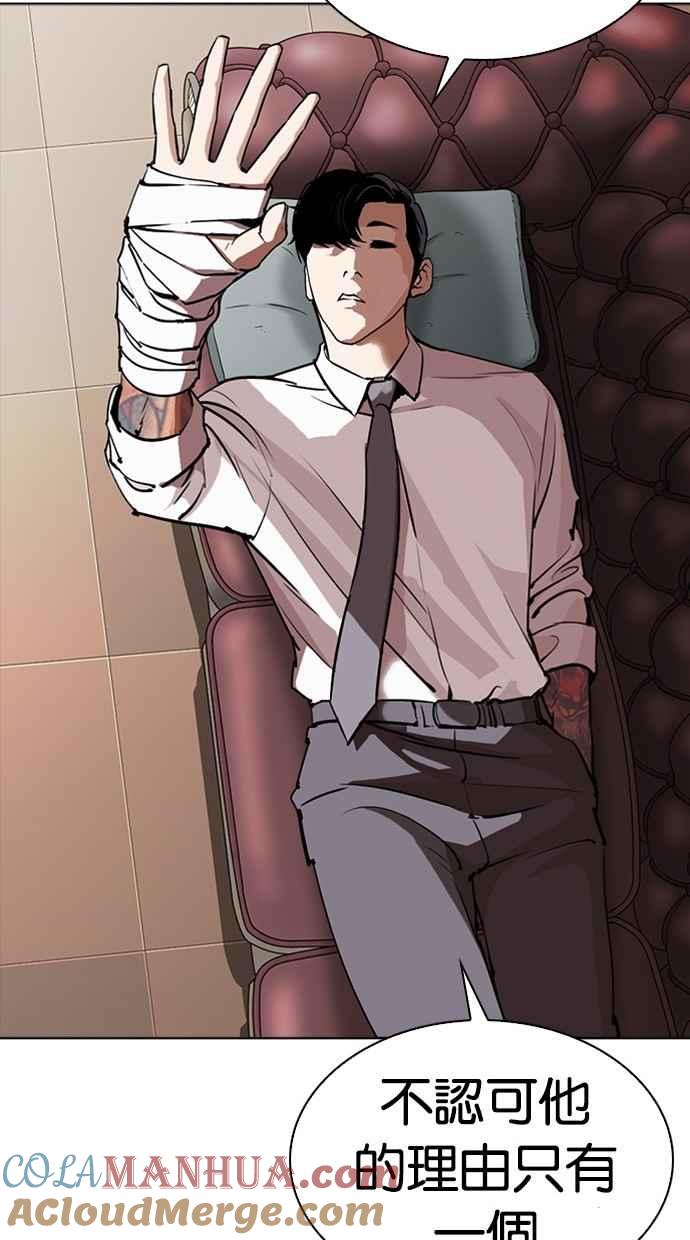 看脸时代 [第296话] 一姟会 [4家子公司] [10] 第165页