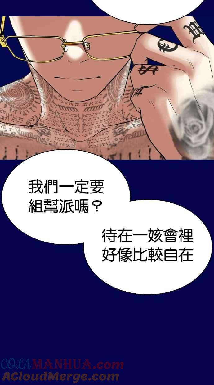 看脸时代 [第296话] 一姟会 [4家子公司] [10] 第117页