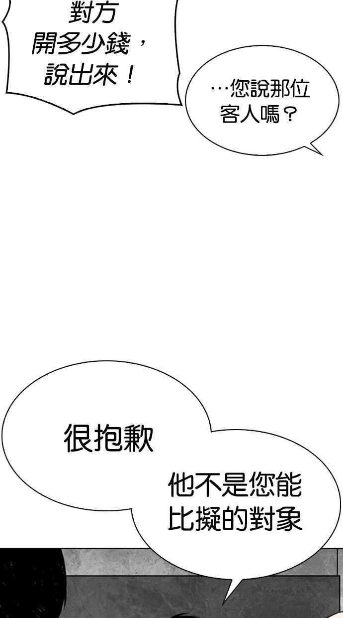 看脸时代 [第296话] 一姟会 [4家子公司] [10] 第59页