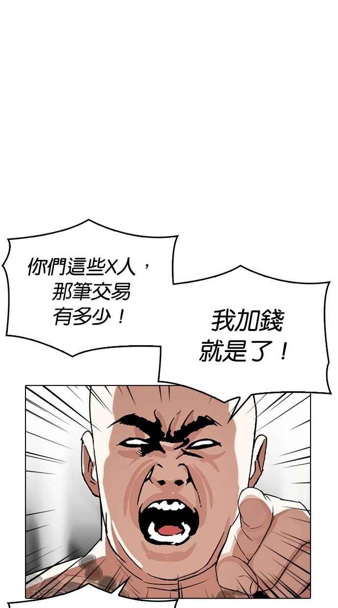 看脸时代 [第296话] 一姟会 [4家子公司] [10] 第58页