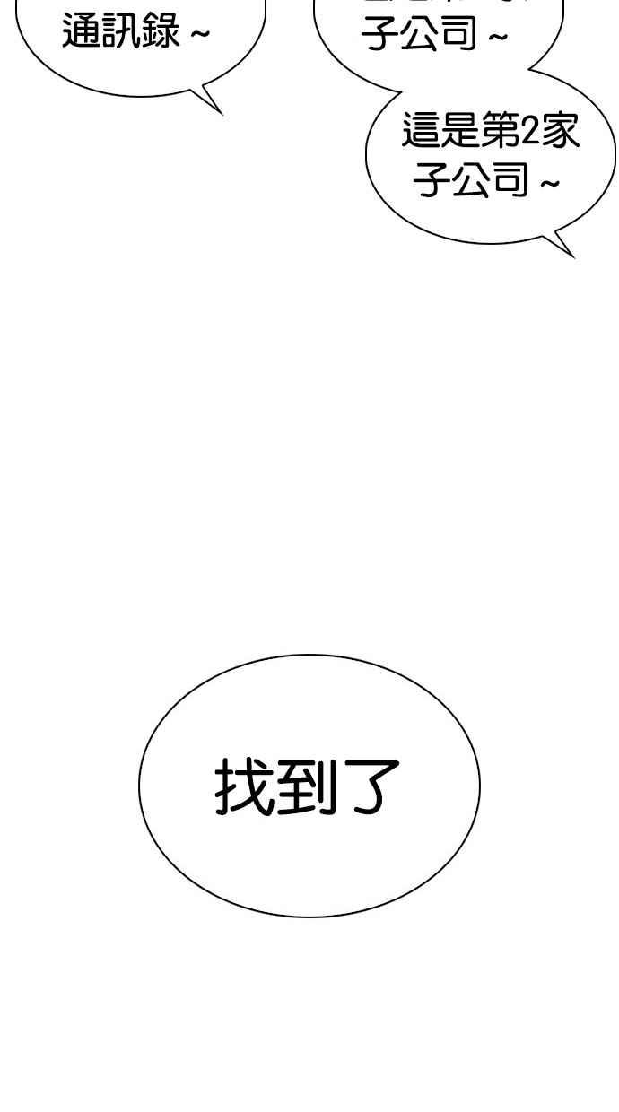 看脸时代 [第296话] 一姟会 [4家子公司] [10] 第42页