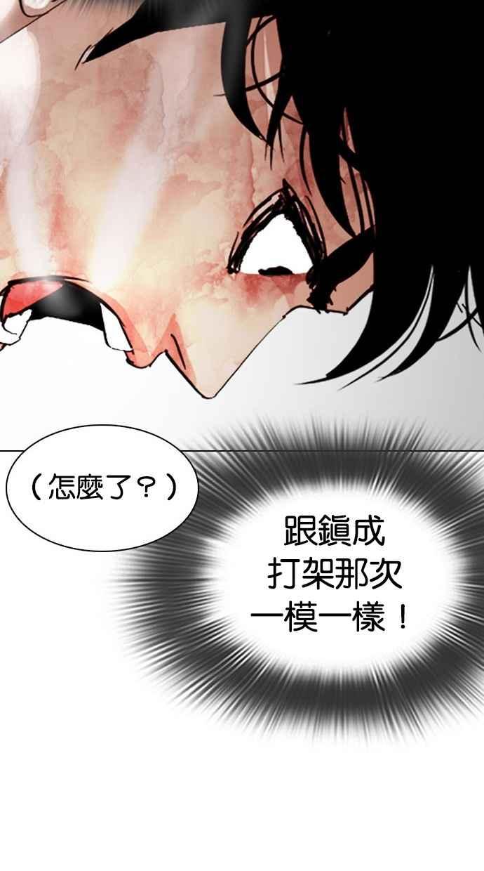 看脸时代 [第296话] 一姟会 [4家子公司] [10] 第71页