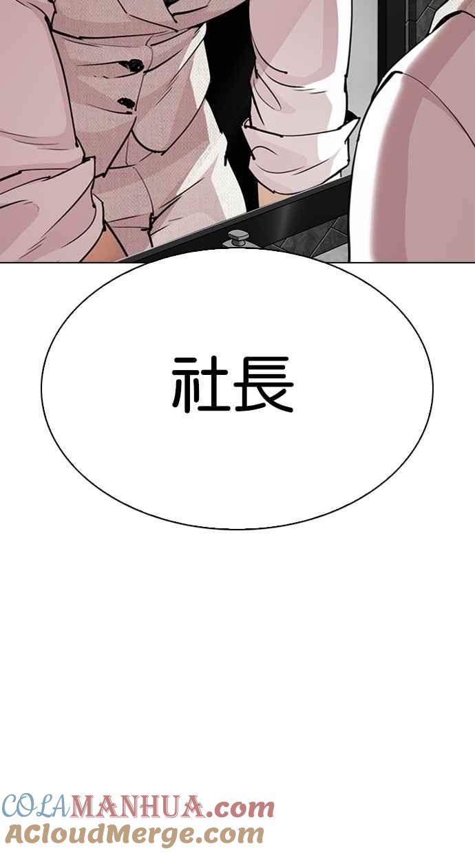 看脸时代 [第296话] 一姟会 [4家子公司] [10] 第129页