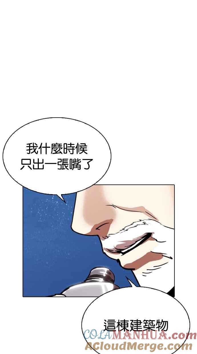 看脸时代 [第296话] 一姟会 [4家子公司] [10] 第37页