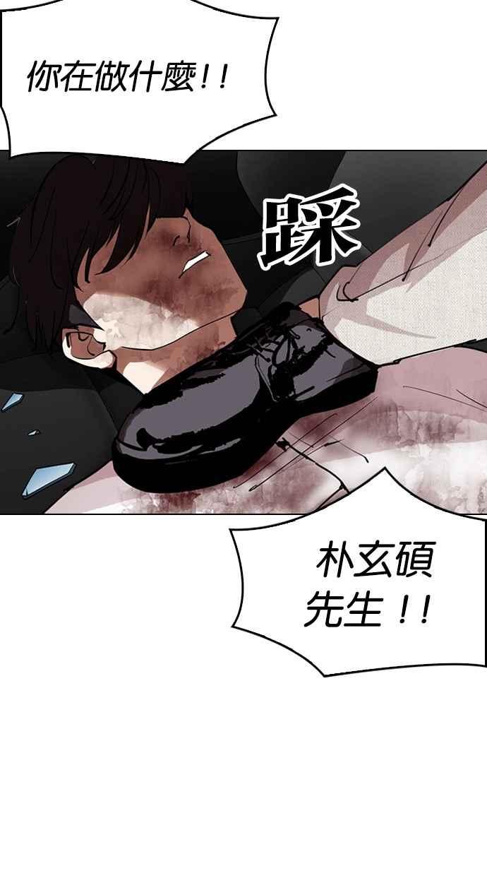 看脸时代 [第297话] 一姟会 [4家子公司] [11] 第98页