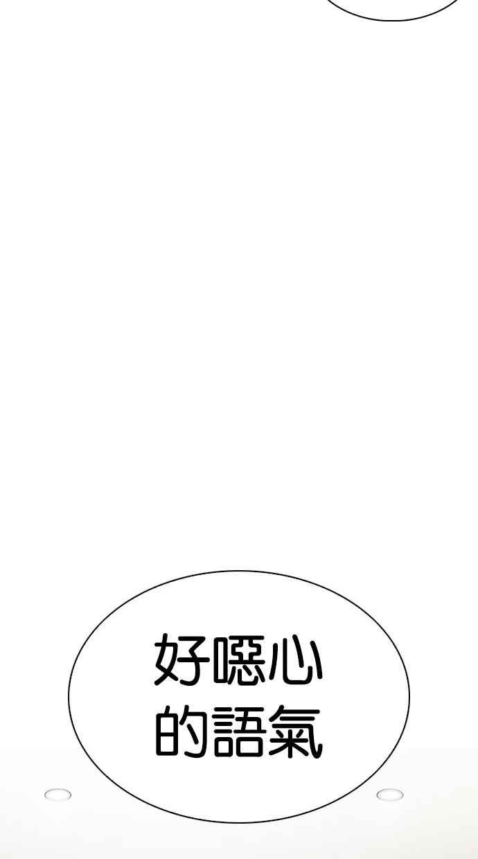 看脸时代 [第297话] 一姟会 [4家子公司] [11] 第75页