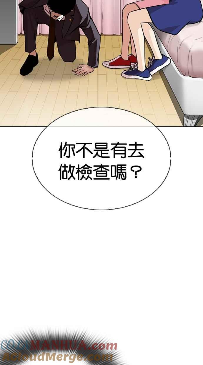 看脸时代 [第297话] 一姟会 [4家子公司] [11] 第16页