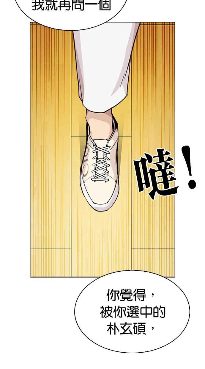 看脸时代 [第297话] 一姟会 [4家子公司] [11] 第83页