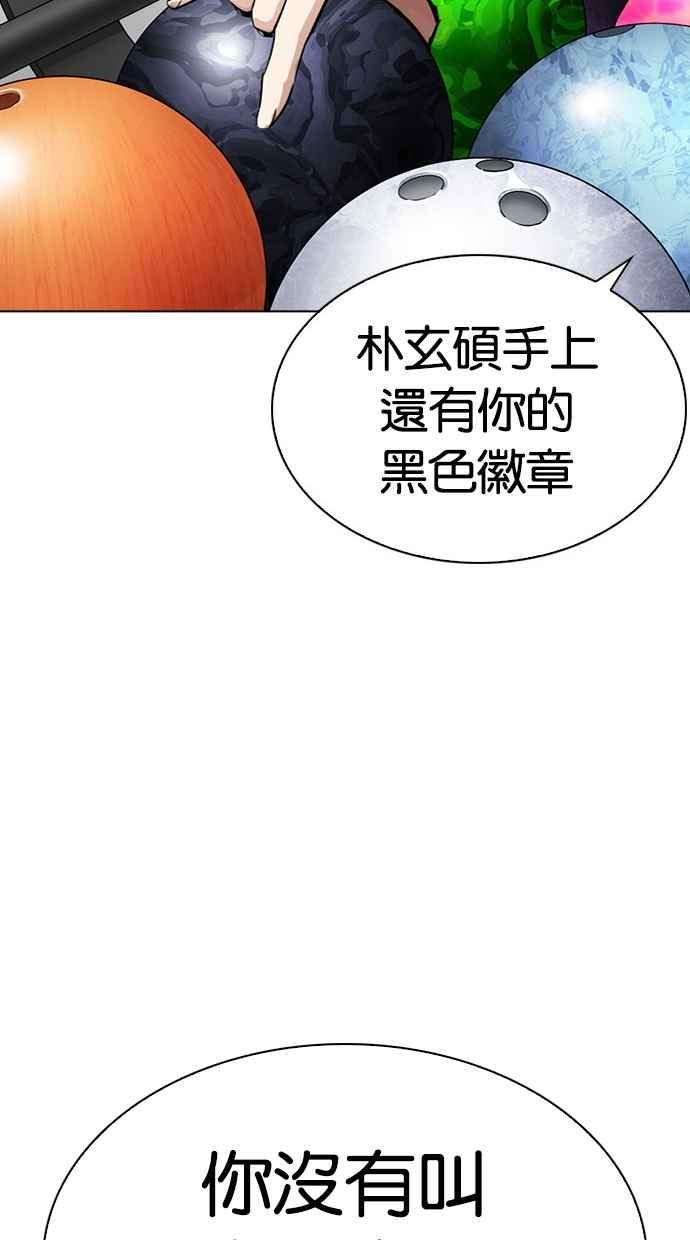 看脸时代 [第297话] 一姟会 [4家子公司] [11] 第79页