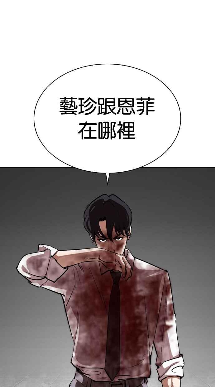 看脸时代 [第297话] 一姟会 [4家子公司] [11] 第62页