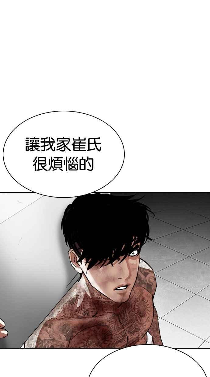 看脸时代 [第297话] 一姟会 [4家子公司] [11] 第141页