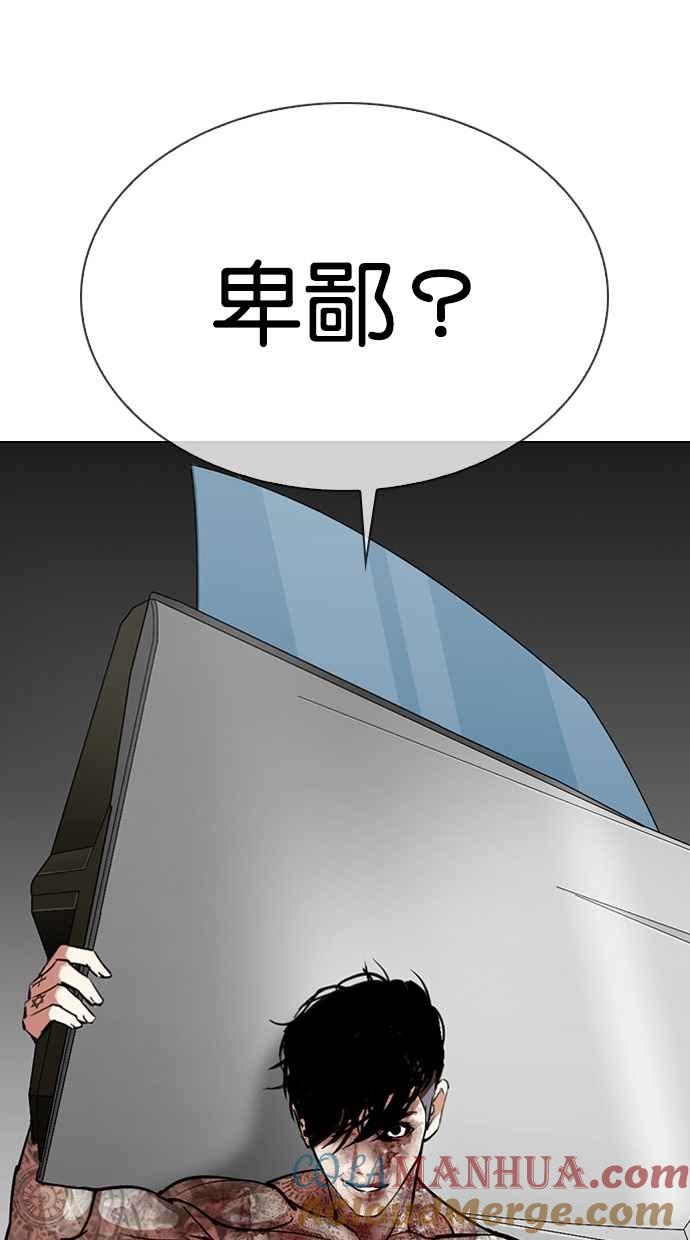 看脸时代 [第297话] 一姟会 [4家子公司] [11] 第104页