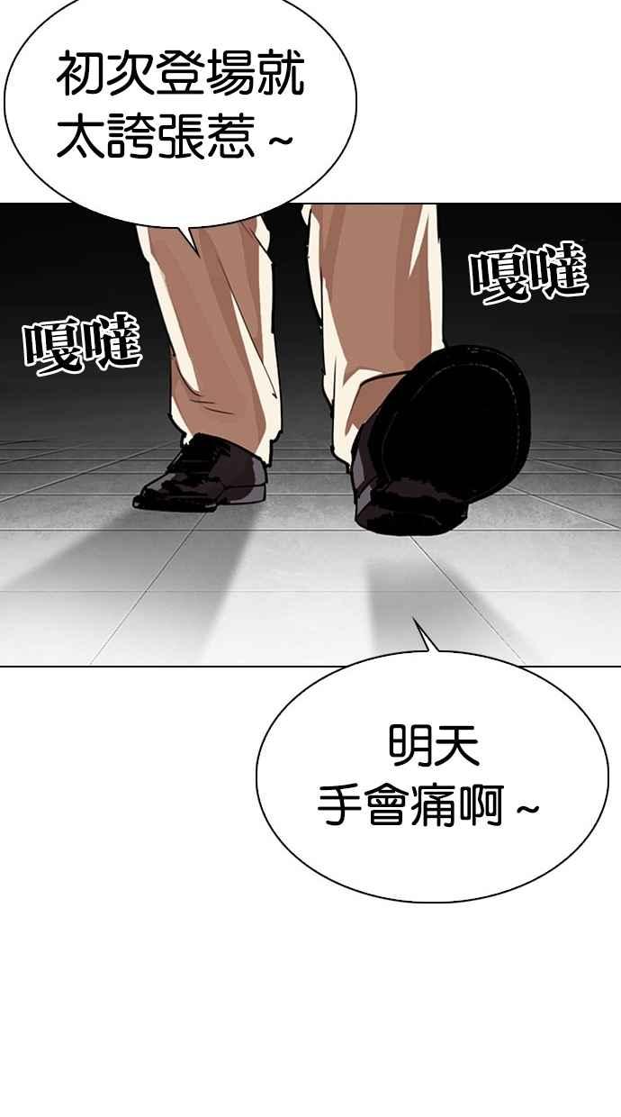 看脸时代 [第297话] 一姟会 [4家子公司] [11] 第134页