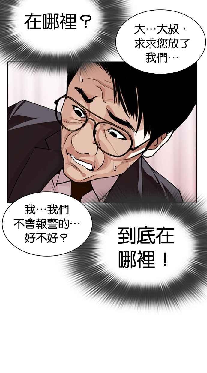 看脸时代 [第297话] 一姟会 [4家子公司] [11] 第17页