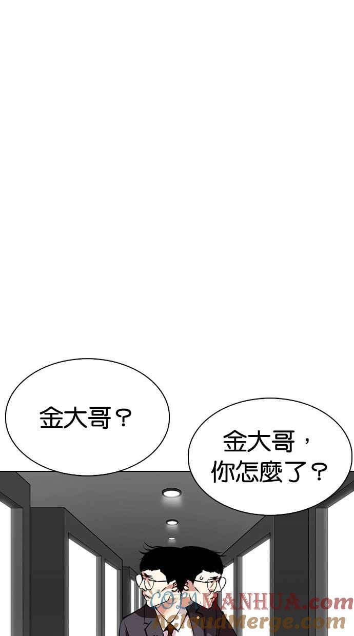 看脸时代 [第297话] 一姟会 [4家子公司] [11] 第12页