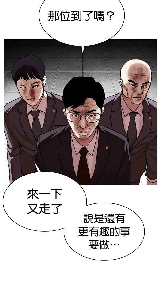看脸时代 [第297话] 一姟会 [4家子公司] [11] 第37页