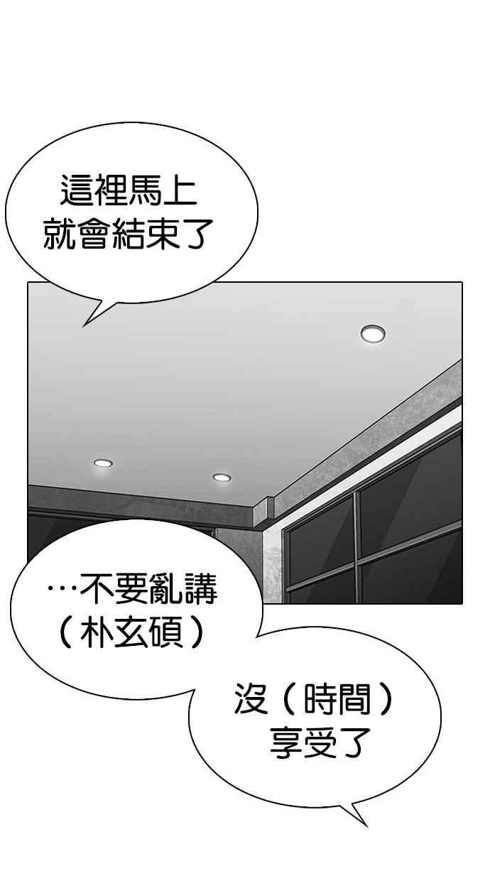 看脸时代 [第297话] 一姟会 [4家子公司] [11] 第111页