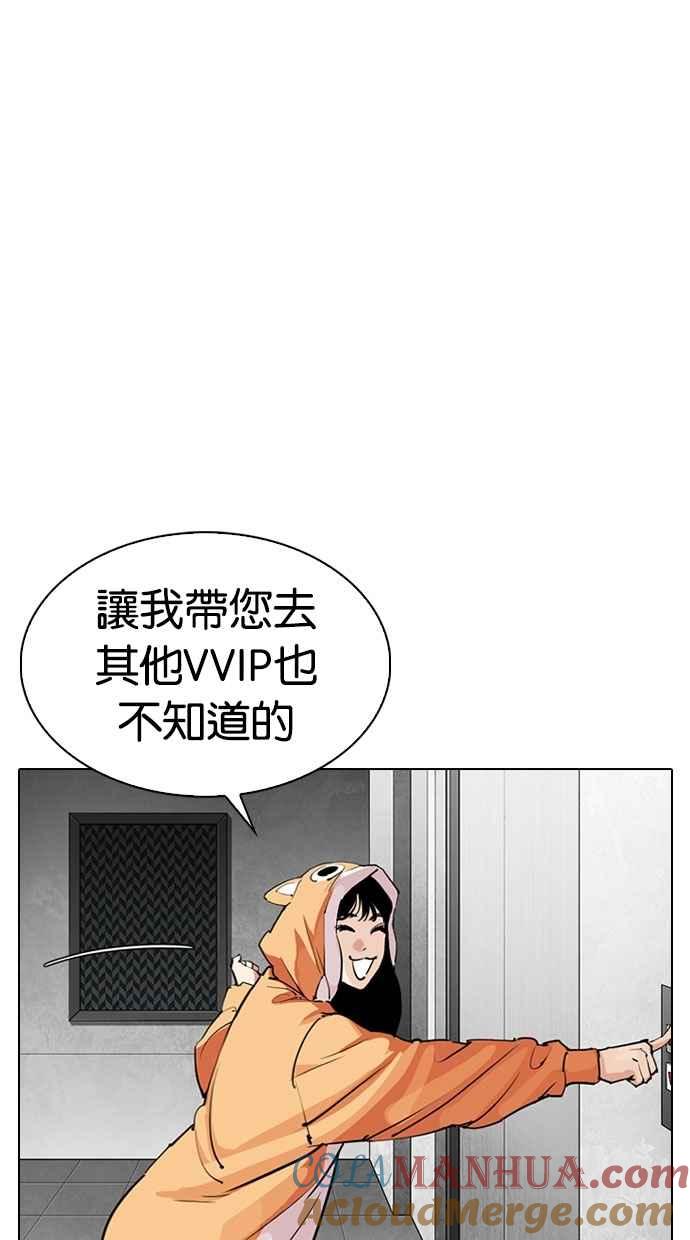 看脸时代 [第297话] 一姟会 [4家子公司] [11] 第4页