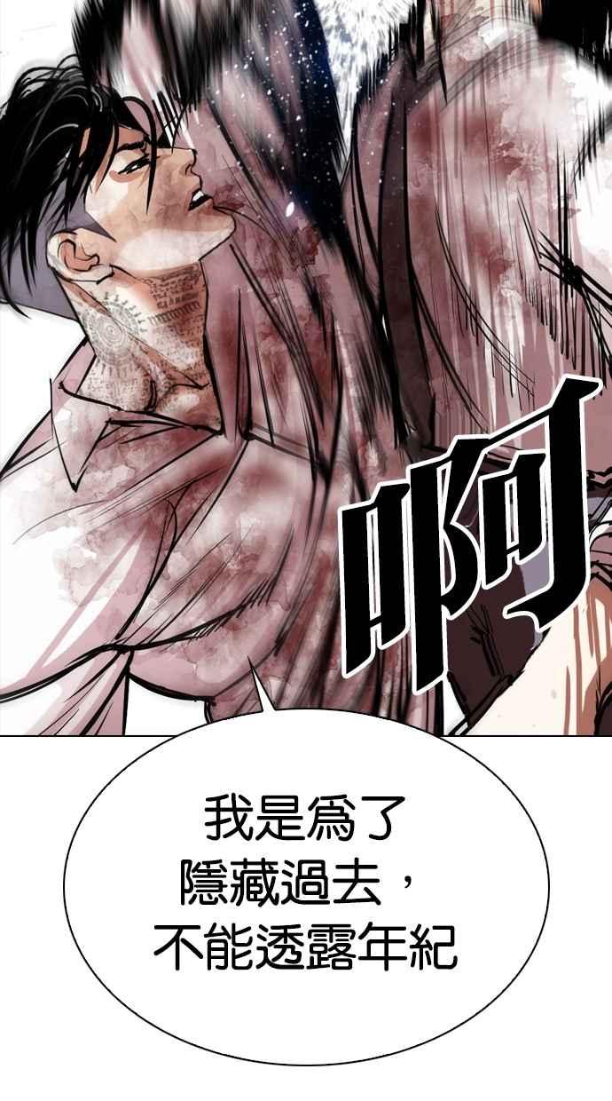 看脸时代 [第297话] 一姟会 [4家子公司] [11] 第59页