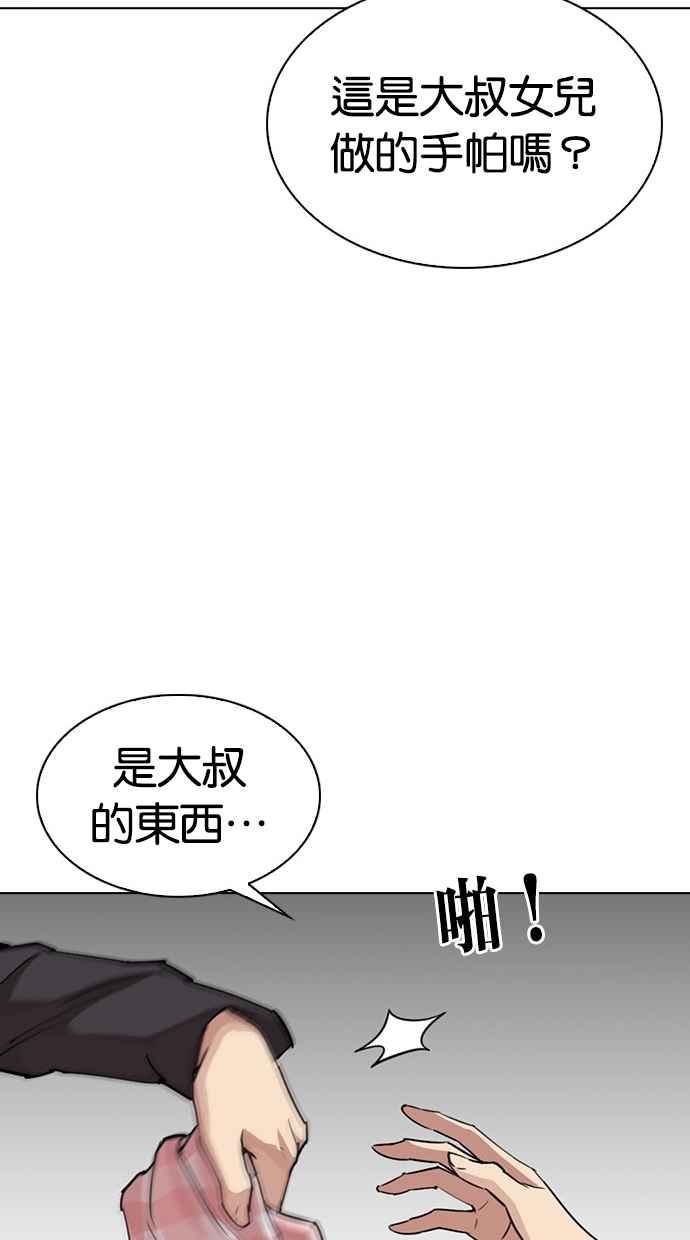 看脸时代 [第297话] 一姟会 [4家子公司] [11] 第23页