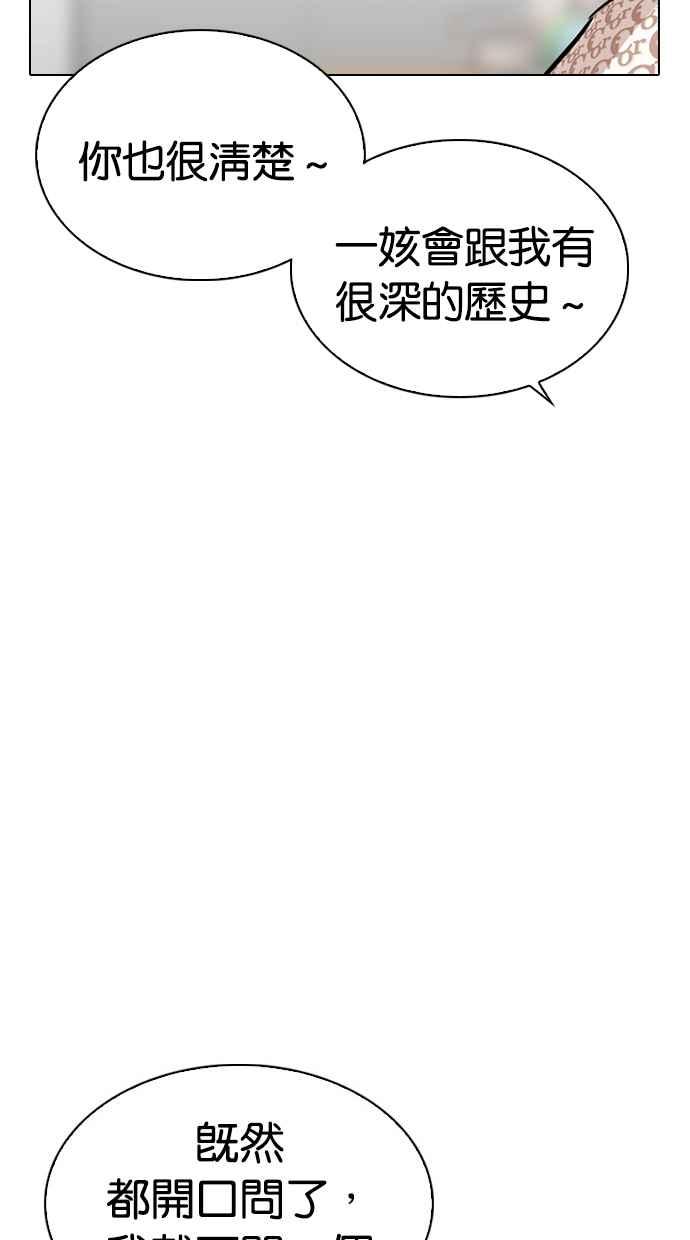 看脸时代 [第297话] 一姟会 [4家子公司] [11] 第82页