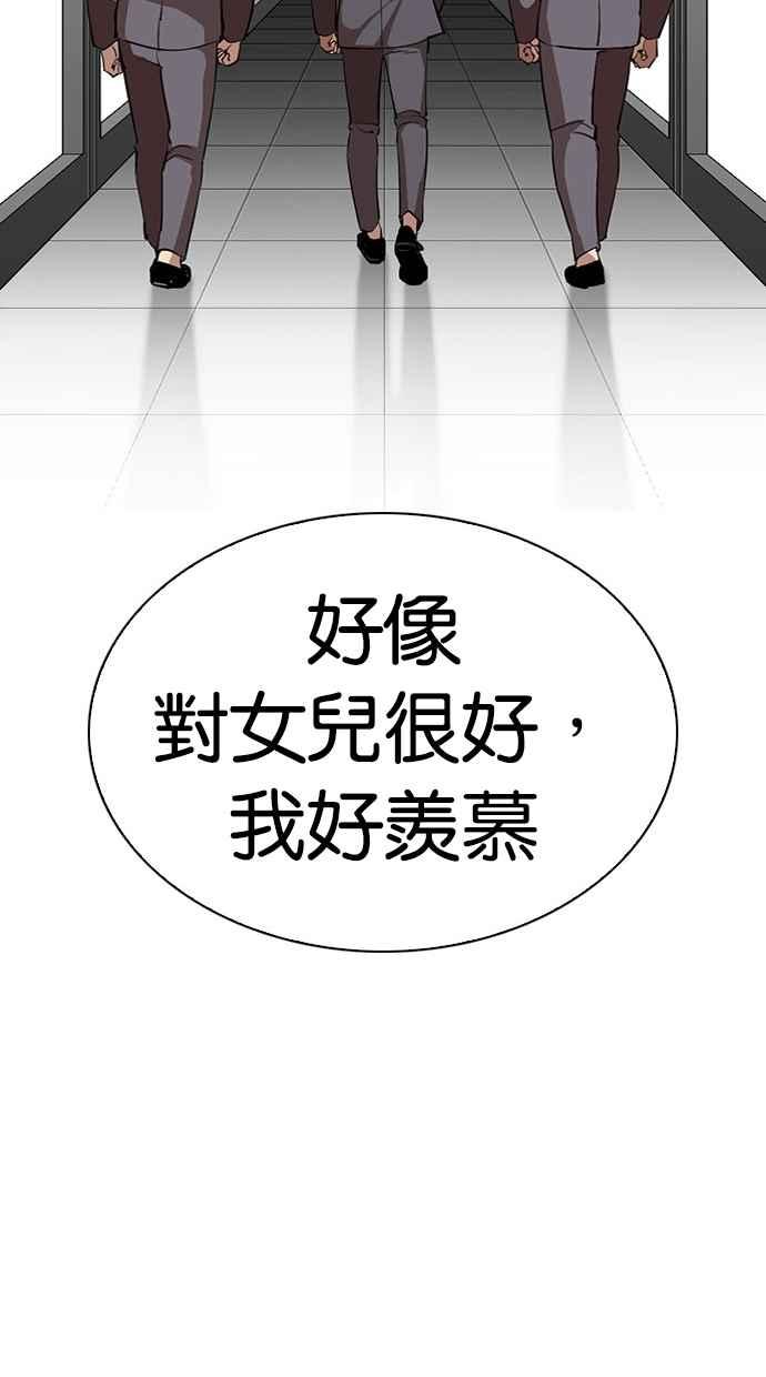 看脸时代 [第297话] 一姟会 [4家子公司] [11] 第29页