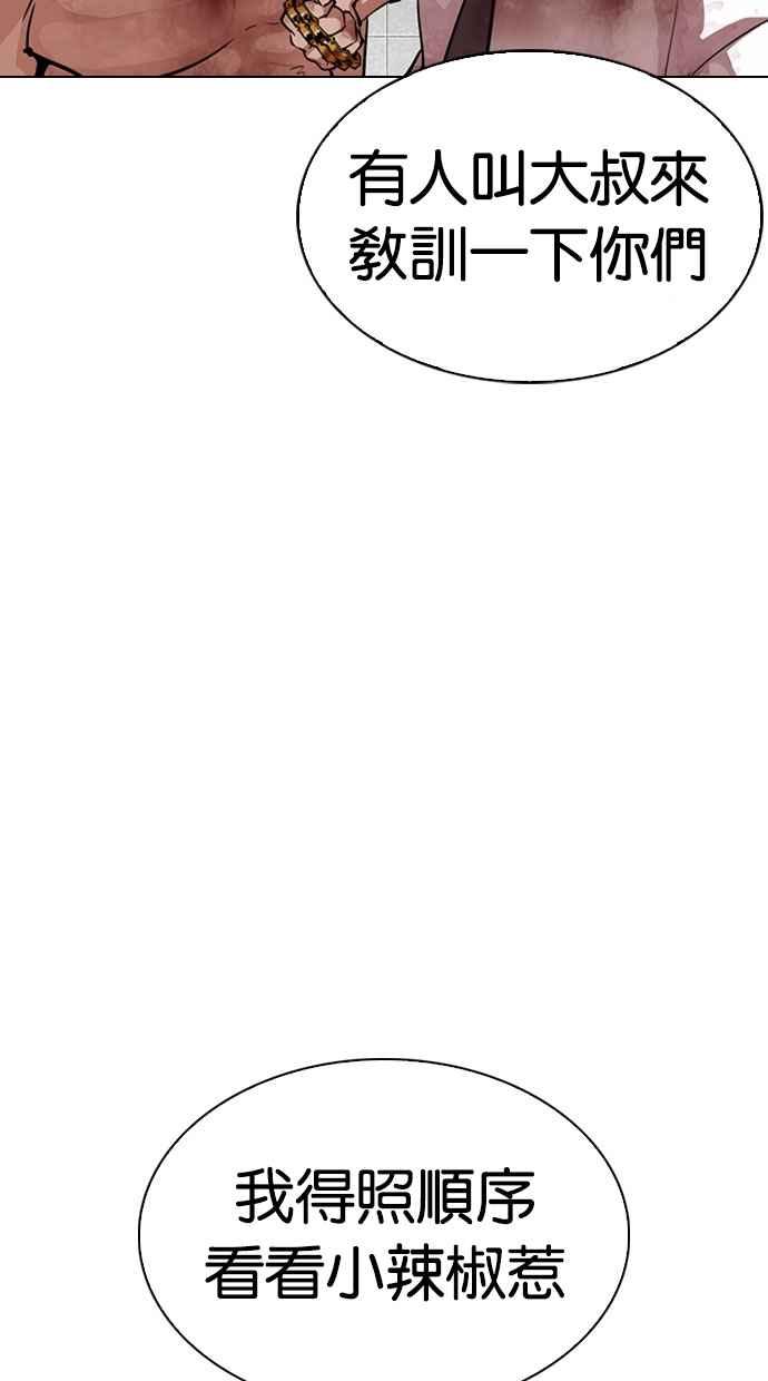 看脸时代 [第297话] 一姟会 [4家子公司] [11] 第143页
