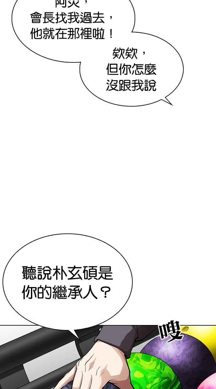 看脸时代 [第297话] 一姟会 [4家子公司] [11] 第78页
