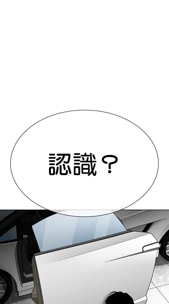 看脸时代 [第297话] 一姟会 [4家子公司] [11] 第138页