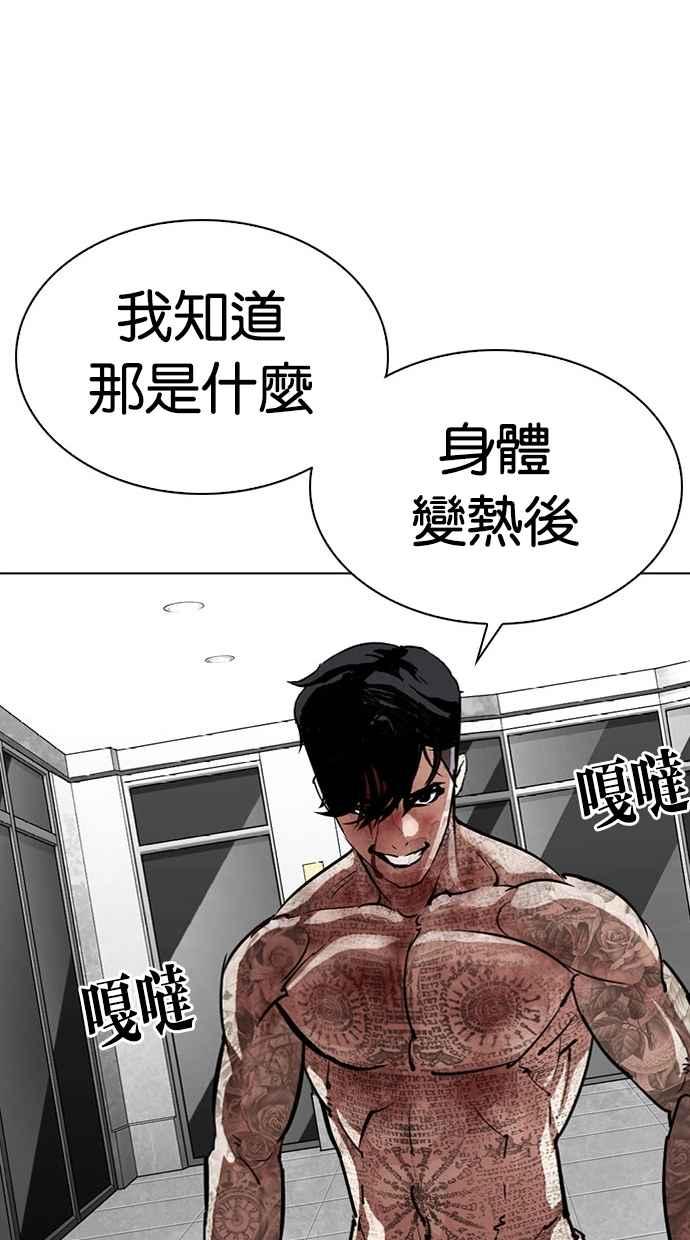 看脸时代 [第297话] 一姟会 [4家子公司] [11] 第67页